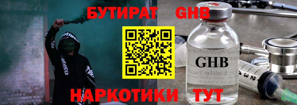 БУТИРАТ Butirat Златоуст