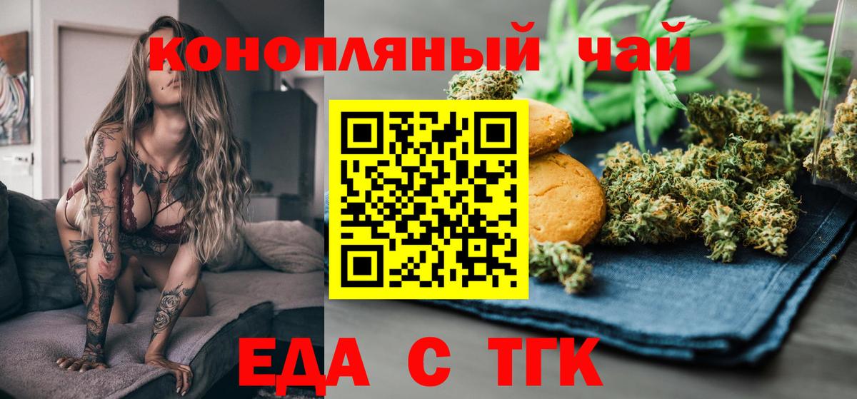 Еда ТГК марихуана Златоуст