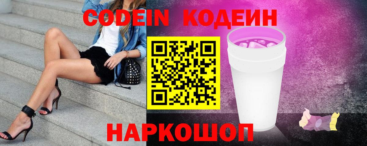 Златоуст  Codein Purple Drank  Вход с VPN  Кодеин Purple Drank 
