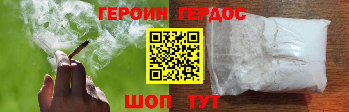 Героин белый  Вход с VPN  Златоуст 