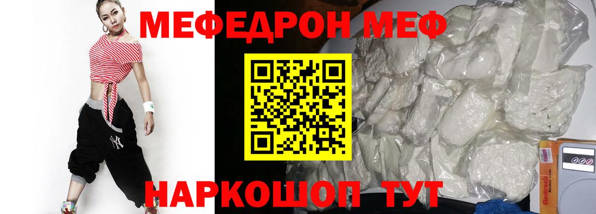 Мефедрон VHQ  Мефедрон кристаллы  Златоуст  Вход с VPN 