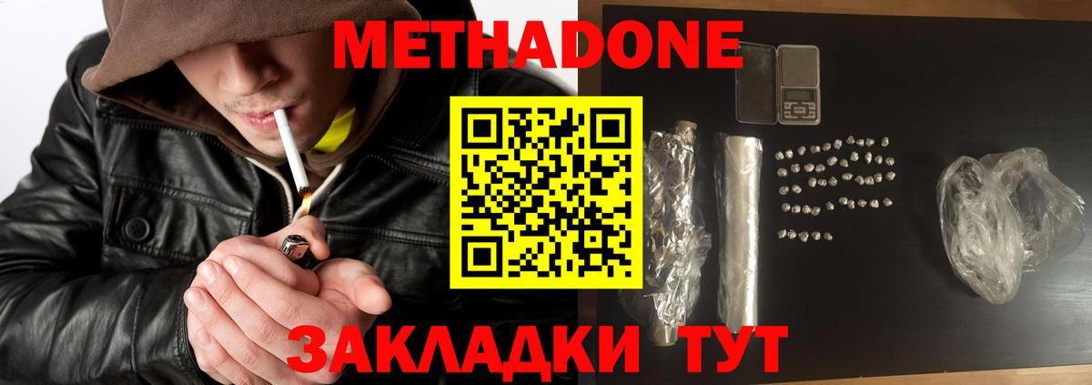 МЕТАДОН VHQ Златоуст